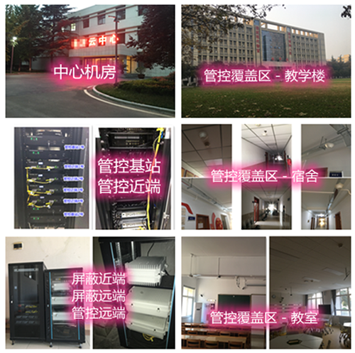  铁西某军事院校管控案例（数字信令级）